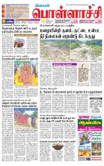 Pollachi-Coimbatore Supplement