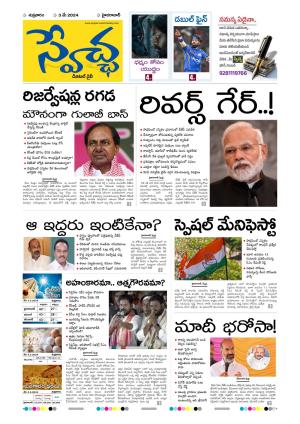 Swetcha daily epaper 03.05.2024