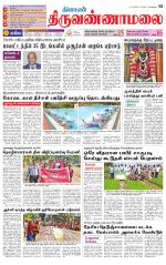 Tiruvannamalai-Vellore Supplement