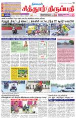 Chitoor-Vellore Supplement