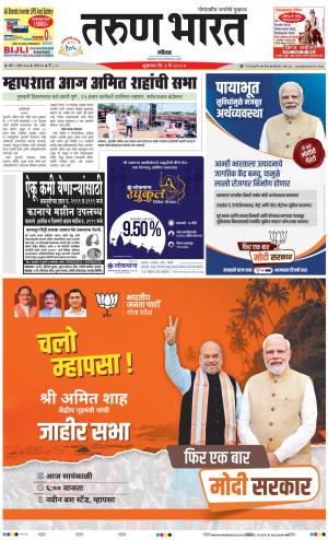 GOA e-newspaper in Marathi by Tarun Bharat