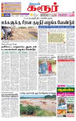 Karur-Trichy Supplement