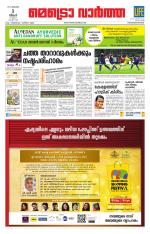 Metrovaartha - Thiruvananthapuram