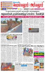 Perambalur-Trichy Supplement