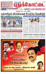 Pudukkottai-Trichy Supplement
