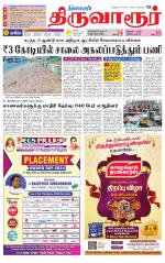 Thiruvarur-Trichy Supplement
