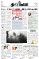 Dinamani - Dharmapuri