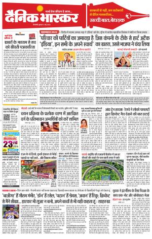 सिंगरौली एवं सिंगरौली भास्कर