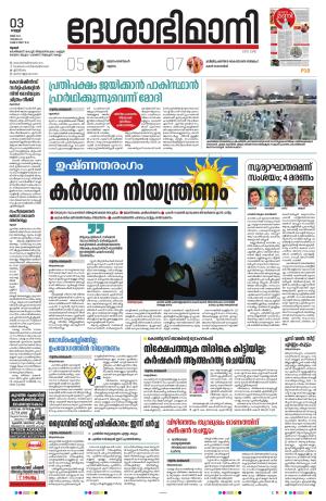 Thrissur 03th 2024 May