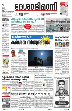 Malappuram 03 May 2024