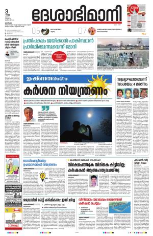 Kozhikode, 03 May 2024