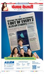 Rewari - Punjab Kesari