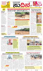 Sudina(Belthangadi - Bantwal)