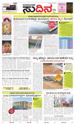 Sudina (Greater Mangaluru)