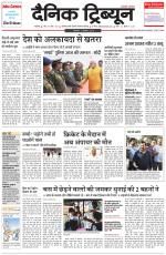Dainik Tribune (Chandigarh)