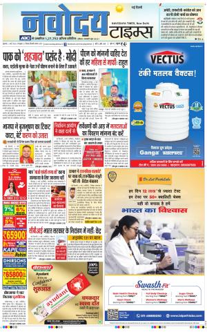 Navodaya Times Main