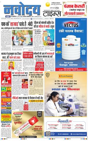 THE NAVODAYATIMES NCR MAIN 