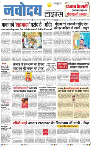 THE NAVODAYA TIMES MAIN UTTARAKHAND & DEHRADUN 