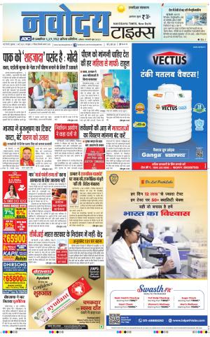 THE NAVODAYA TIMES MAIN UP