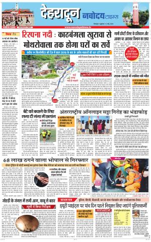 DEHRADUN TIMES