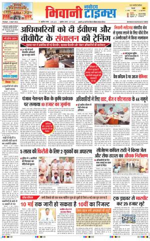 BHIWANI TIMES 