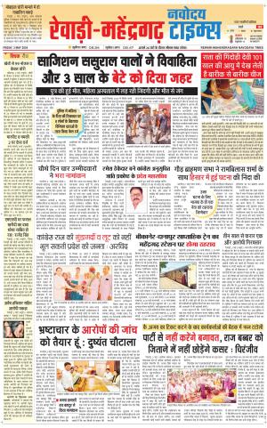 REWARI-MAHENDERGARH TIMES 
