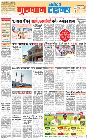 The Navodaya Times Gurgaon
