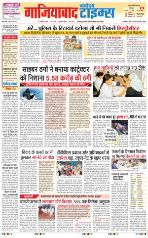 The Navodaya Times Ghaziabad