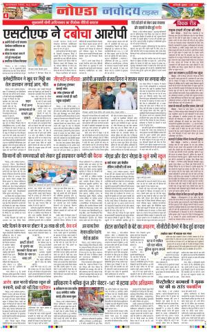 The Navodaya Times Noida
