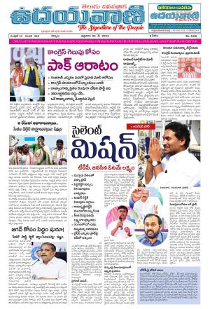 UDAYAVANI TELUGU DAILY
