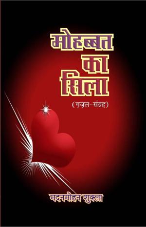 mohabbat ka sila मोहब्बत का सिला