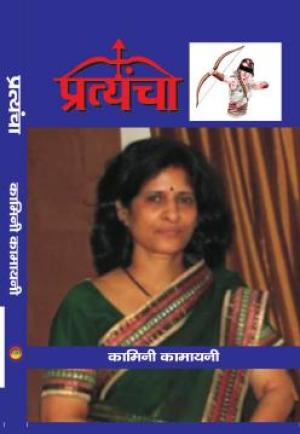 Pratyancha प्रत्यंचा