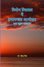 ठियोग रियासत में प्रजामण्डल आन्दोलन  THIYOG RIYASAT ME PRJAMANDAL ANDOLAN