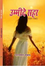 Umeedye Sahar  उम्मीदे सहर