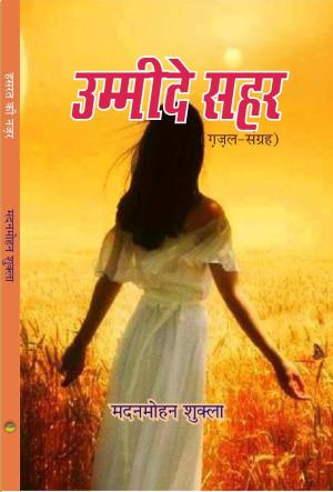 Umeedye Sahar  उम्मीदे सहर