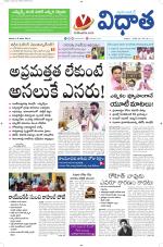 Vidhaatha ePaper 