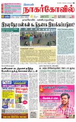 Kanyakumari-Nagarcoil Supplement