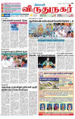 Virudhunagar-Madurai Supplement