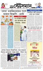 Dainik-Statesman