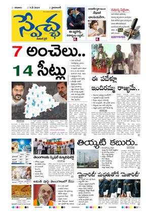 Swetcha daily epaper 04.05.2024
