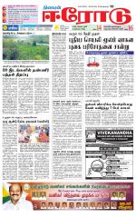 Erode-Coimbatore Supplement