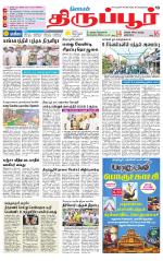 Tirupur-Coimbatore Supplement