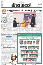 Dinamani - Villupuram