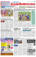 Tiruvannamalai-Vellore Supplement