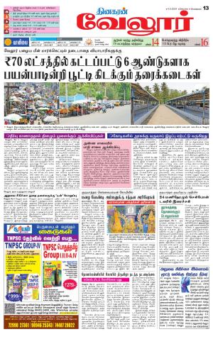 Vellore Supplement