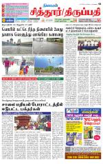 Chitoor-Vellore Supplement