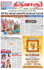 Thiruvarur-Trichy Supplement