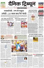 Dainik Tribune (Chandigarh)