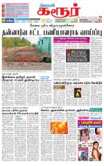 Karur-Trichy Supplement
