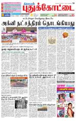 Pudukkottai-Trichy Supplement